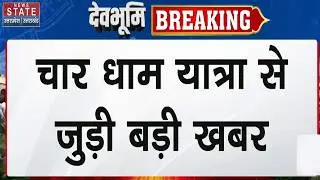 Char Dham Yatra 2026: Big news related to Char Dham Yatra. Uttarakhand. Travel Advisory. Breaking