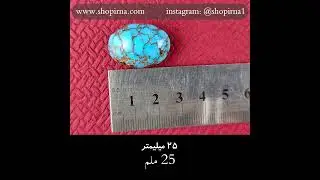 Neyshabur turquoise stone No.101101
