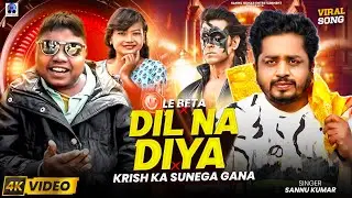 Dil Na Diya X Le Beta | Sannu Kumar | Krish Ka Gana Sunega | Dil Na Diya | Krish Ka Gana