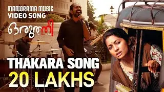 Run Baby Run | Oruthee |Video Song| Thakara Band | V K Prakash | Navya Nair | Saiju Kurup |Vinayakan