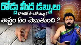 Money remedies Telugu | Astrology Remedies | Astrology Tips @Times Bhakthi