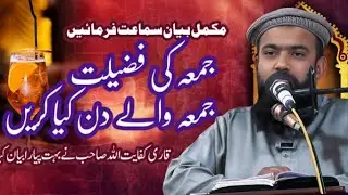 JUMMA KI FAZILAT NEW ISLAMIC LATEST BEYAN IN 2025 | ISLAMIC MEDIA 313