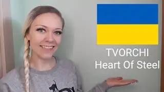 UKRAINE | TVORCHI - Heart of Steel | Eurovision Song Contest 2023 | Blind Reaction