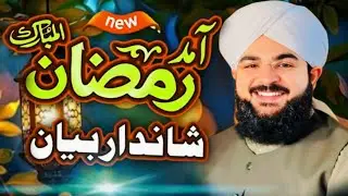 Ramzan Ul Mubarak 2025 Special Sufyan Aasi  News Bayan 2025 By Allama Sufyan Aasi Official