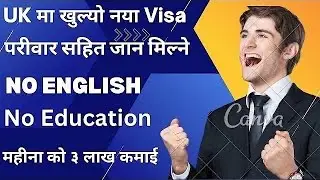 Uk जाने अइले सम्म को सजीलो नया visa खुल्यो | how to apply uk charity work visa from nepal | charity 
