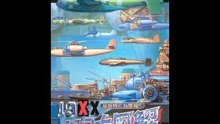 19XX: The War Against Destiny (Arcade)