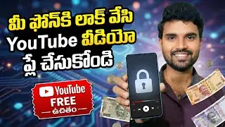 How to Play YouTube Video After Screen Lock in Telugu | How to Play YouTube Videos with Screen off