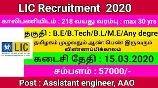 LIC Recruitment 2020 in Tamil | AE | AAO