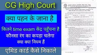 How to check Chhattisgarh High Court admit card || How to appear for the exam