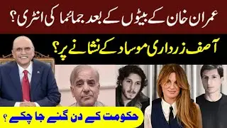 Jemima slams Pak for blocking sons access to Imran Khan ? P Zardari stands solid in presidency ?