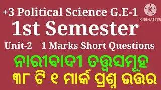 +3 1st SEMESTER POLITICAL SCIENCE GENERIC ELECTIVE-1 || UNIT-2 || 1 MARKS SHORT QUESTIONS ||