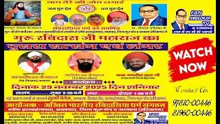 Baba Jagdish Dass Ji Mandwi - दूसरा गुरु रविदास महाराज जी महान सत्संग समागम | Ismailbad, Haryana