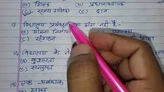 507 mcq । 507 most important mcq । 507 nios mcq । mohan verma