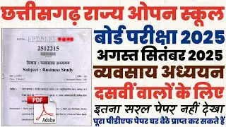 Cg Open School Old Question Paper Business Study | 10th Open School Purana Paper | CG SOS 2025 |