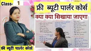 Free Beauty Parlour Course Introduction | पूरा Syllabus Explained | Mili Tutorials