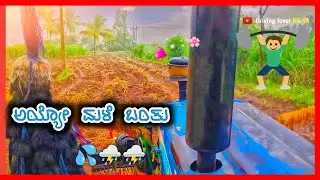 ಗೊಬ್ಬರ ಹಾಕುವಾಗ ಮಳೆ ⛈️💦 ಬಂತು ನೋಡಿ