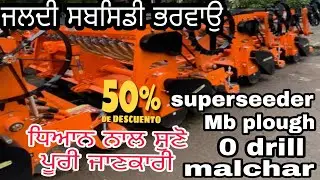 Super seeder subsidy in punjab/ limited time only/@kalamahalvlogs