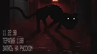 RESTRICTED_conditioning_1990 - ПОЛНОСТЬЮ На Русском (Poppy Playtime Chapter 5) 