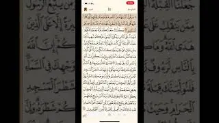 حفظ و تكرار سورة البقرة صفحة 22 - 10 مرات - الشيخ ماهر المعيقلي