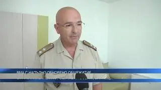 ВМА с напълно обновено общежитие за настаняване на 60 обучаеми военнослужещи