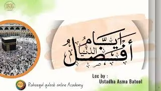 أيام عشر ذي الحجة المباركة   Dhul Hijjah Special (2)