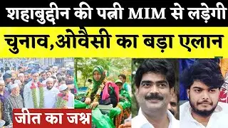 Live Mukhtar Ansari |Owaisi|Akhtraul Iman|Banda Jail| Public oppion|Rjd|Tejshawi Yadav|Lalu