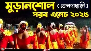 MURANSOLE POROB ENECH 2025 | BELPAHARI PROGRAM | LKM 360