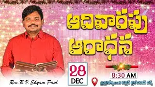 SUNDAY SERVICE LIVE || REV.B.V.SHYAM PAUL || 28-12-2025 | BIBLEMISSIONKOLLERU