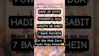 Dard Se Nijat Ki Powerful Dua | Har Bimaari Ka Ruqyah Gsframeofficial #islamicstatus #shorts