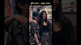 Shruti Hassan with sister akshara Hassan #shurti #hassan #shorts