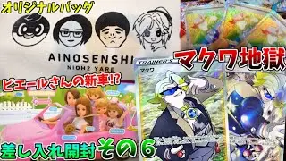 止めてくれカカシ、そのカードはオレに効く【コミケ99の差し入れ開封その6】