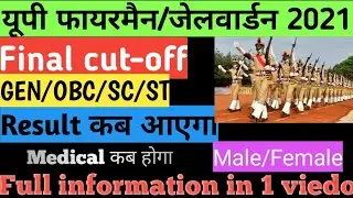 UP jailwarden result date 2021/UP jailwarden cut-off 2021/UP Fireman result date/UP Fireman cut-off