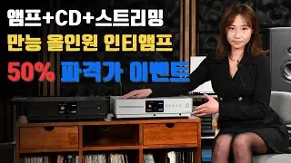 [100대 한정 50% 할인 파격 할인] 🎁 Audiolab(오디오랩) Omnia CDP + 블투스트 + 스트리밍 + 인티앰프 최고의 AB클래스 올인원앰프