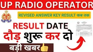 🔥Radio Operator Result Update | Revised Answer key |UP Police Radio Operator Physical | New update