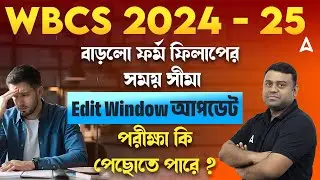 WBCS Form Fill Up 2025 Last Date Extended | Edit Window আপডেট | WBCS Edit Window 2025