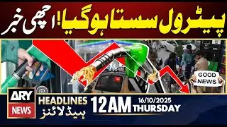 Govt announces petroleum prices for the next fortnight | ARY News 12 AM Headlines | 16th Oct 2025