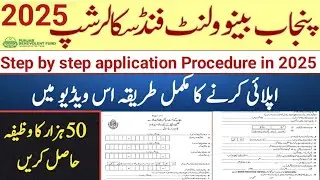 How to apply for Punjab benevolent fund scholarship 2025?|PBF Scholarship step by step procedure