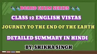 Journey To The End Of Earth Class 12 | Full (हिंदी में) Explained | Class 12 English Vistas 