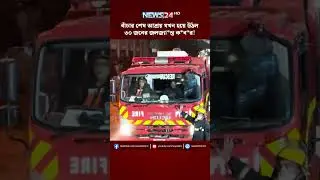 বাঁচার শেষ আশ্রয় যখন হয়ে উঠল ৩০ জনের জলজ্যা*ন্ত ক*ব*র! | NEWS24