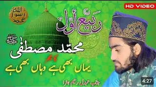 Mohammad mustafa ka Ghar yeha bhi hai waha bhi hai By Abdul Raheem Hatra Naate paak 