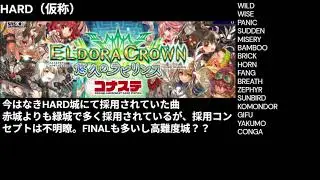 エルドラクラウン BGMまとめ revision2