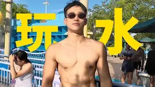 Забавный день в аквапарке | Забавное интервью и разговор о фитнесе