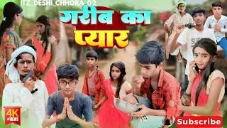 गरीब का प्यार | Garib ka pyar | mr mintu vines⁨ | #itz_deshi_chhora_02 | New Comedy Video
