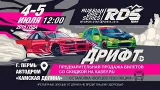 RDS Урал в Перми