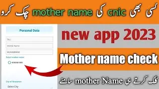 how to check mother name by cnic online || cnic details with mother name | AF tech