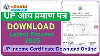UP Income certificate download online | e district UP | Aay Praman patra download kare