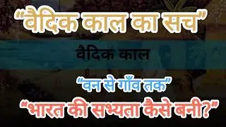 Vedic Civilization: From Nomadic Life to a Settled Society | The Foundation of Indian Civilization