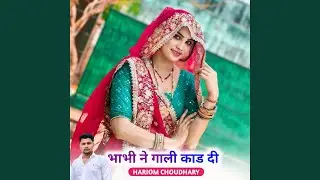Bhabi Ne Gali Khad Di