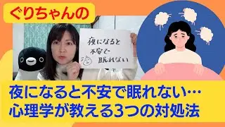 夜になると不安で眠れない…心理学が教える3つの対処法