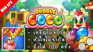 [MOD] - Bubble CoCo : Color Match Bubble Shooter v1.7.5.1